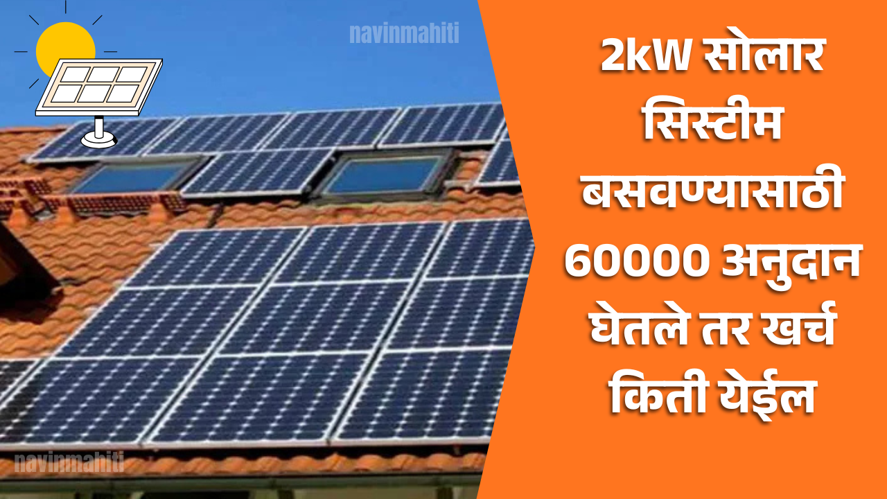 2kW Solar System Cost