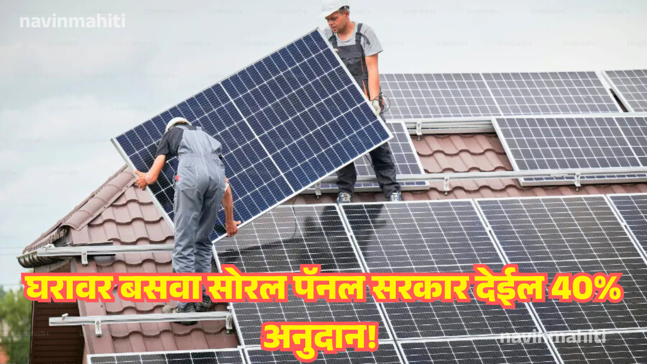 Solar Panel yojana