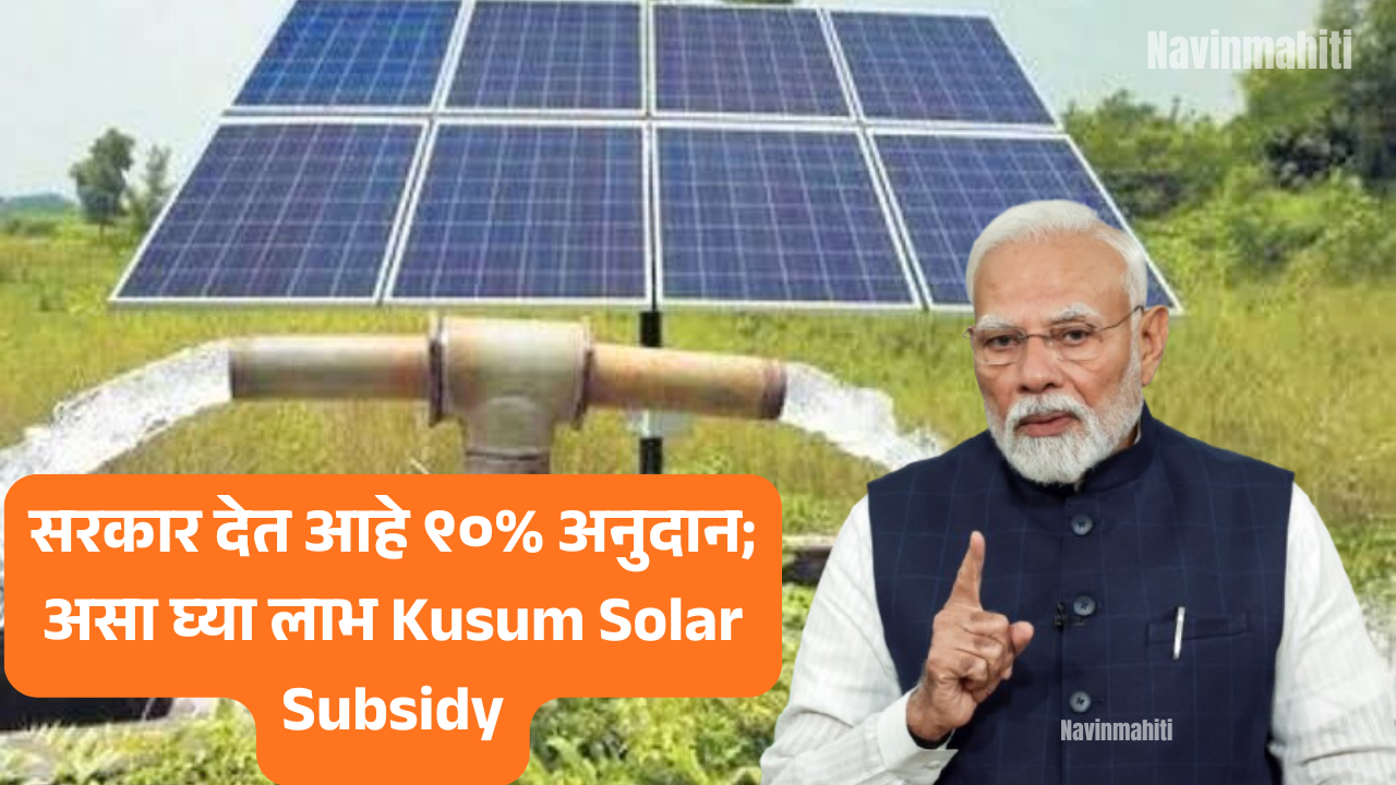 Kusum Solar Subsidy