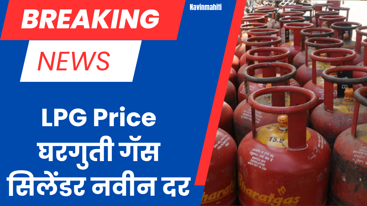 LPG Price